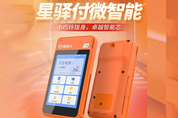 吴堡国通微电签POS机